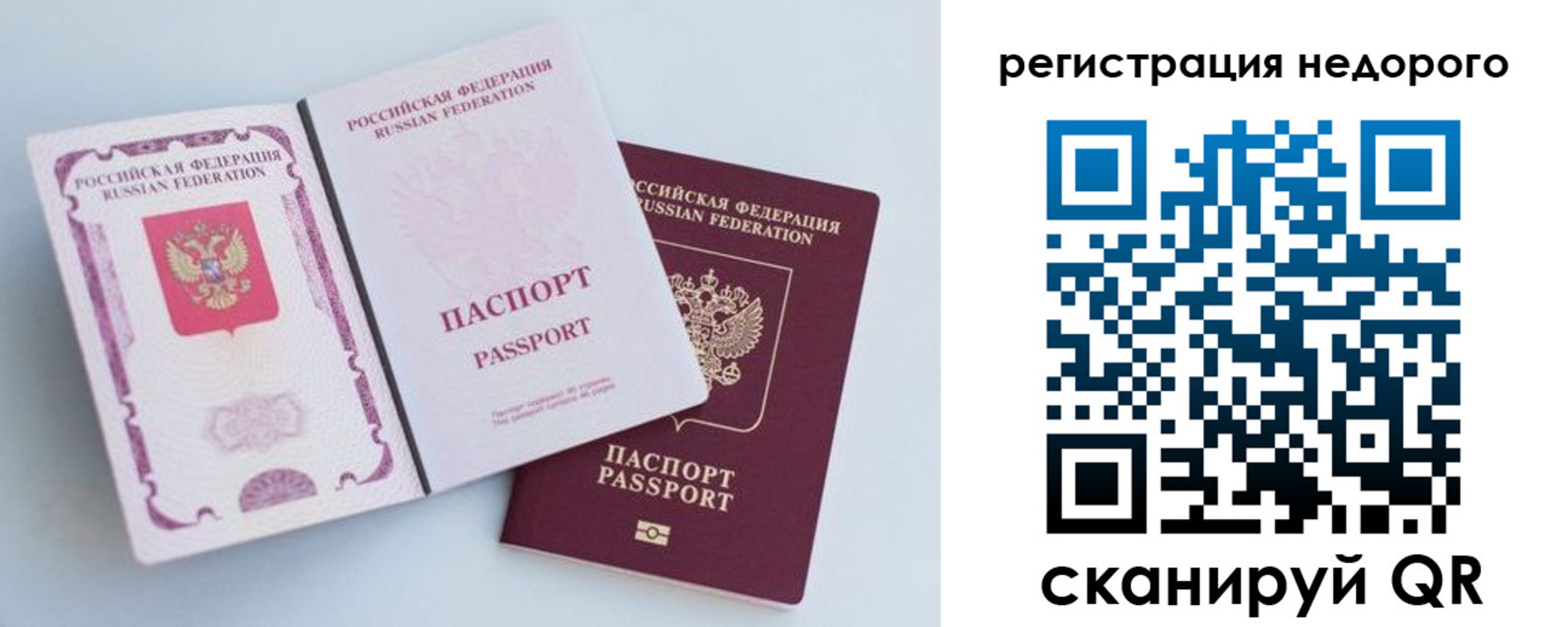 временная регистрация недорого в Истре