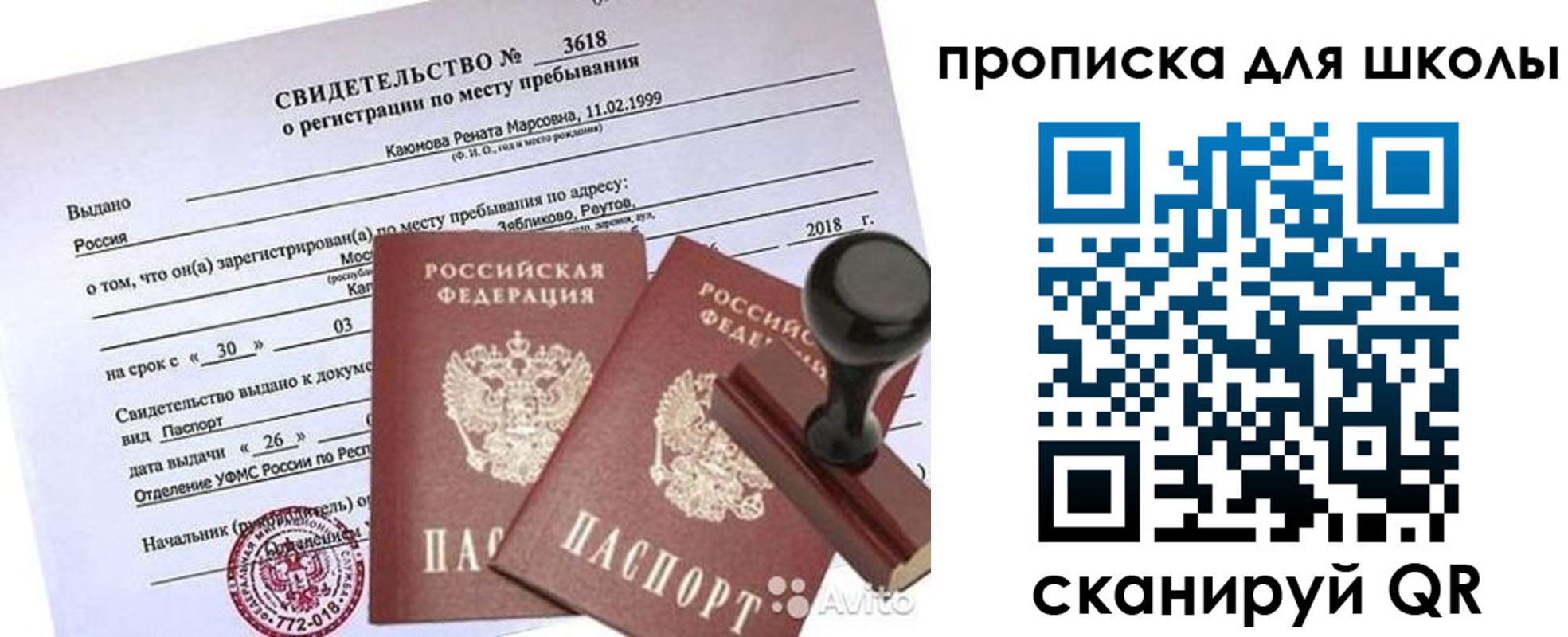 временная регистрация 2025 в Истре